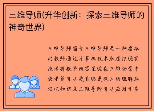 三维导师(升华创新：探索三维导师的神奇世界)