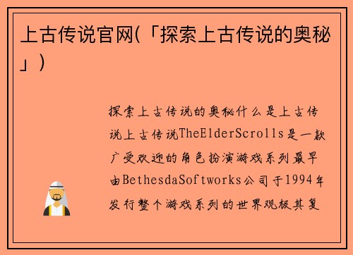 上古传说官网(「探索上古传说的奥秘」)